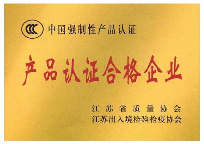 产品认证合格企业