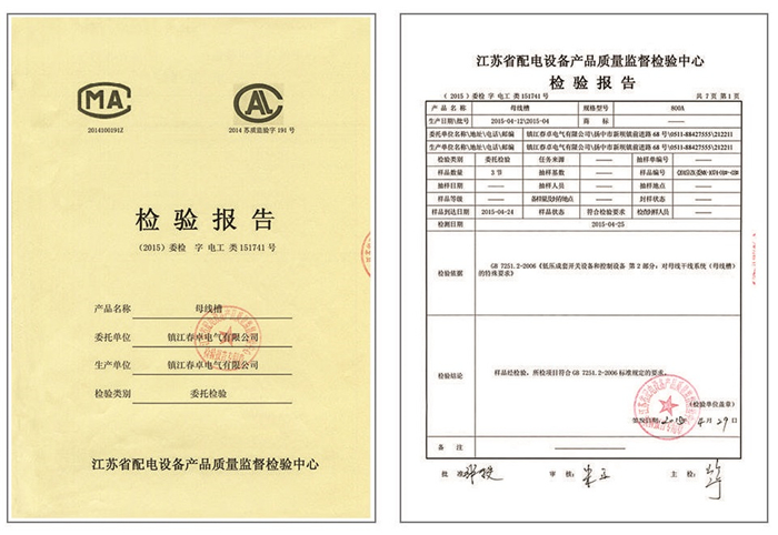 母线槽检验报告