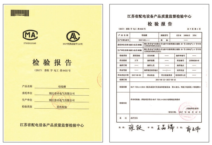 母线槽检验报告