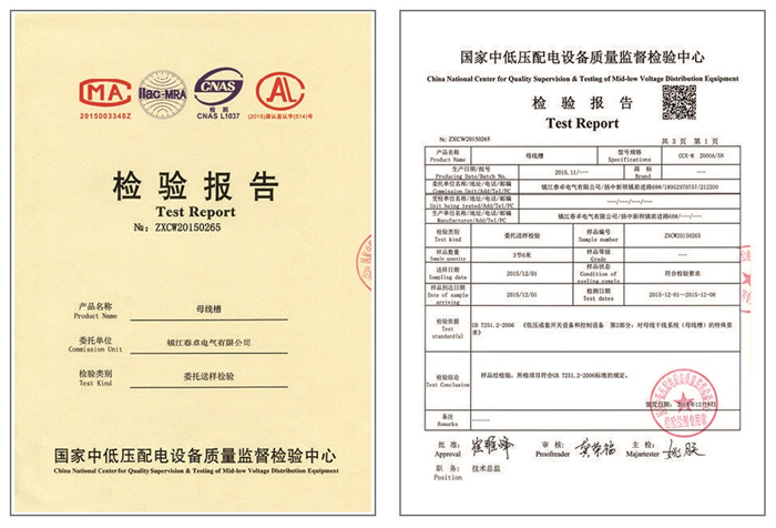 母线槽检验报告