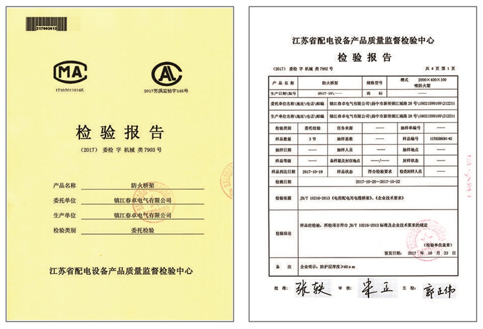 防火桥架检验报告
