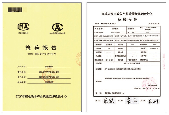 防火桥架检验报告