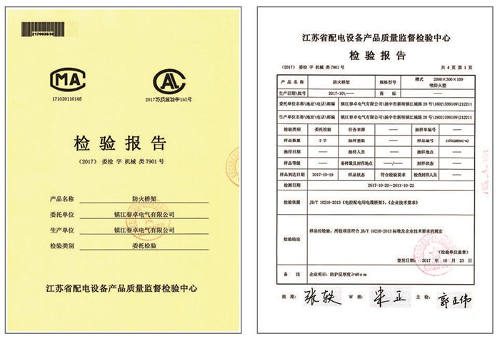防火桥架检验报告