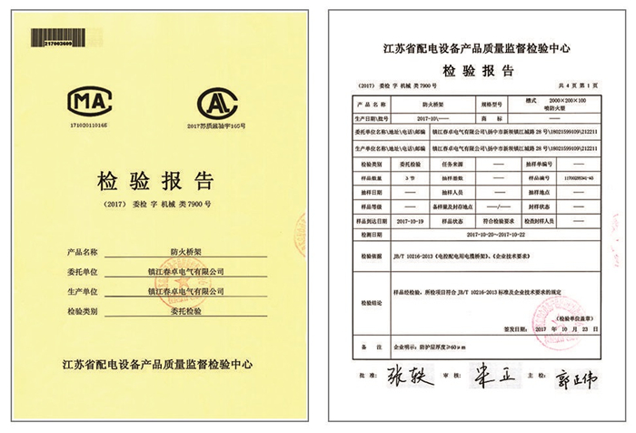 防火桥架检验报告