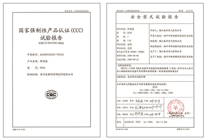 照明箱试验报告