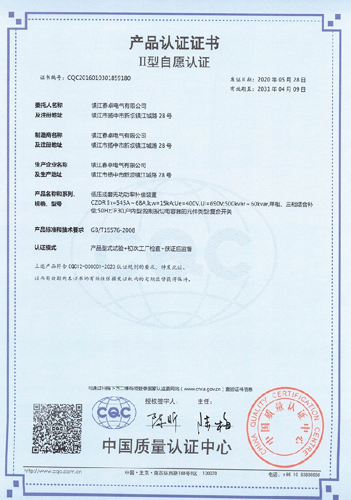 CZDR无功补偿装置